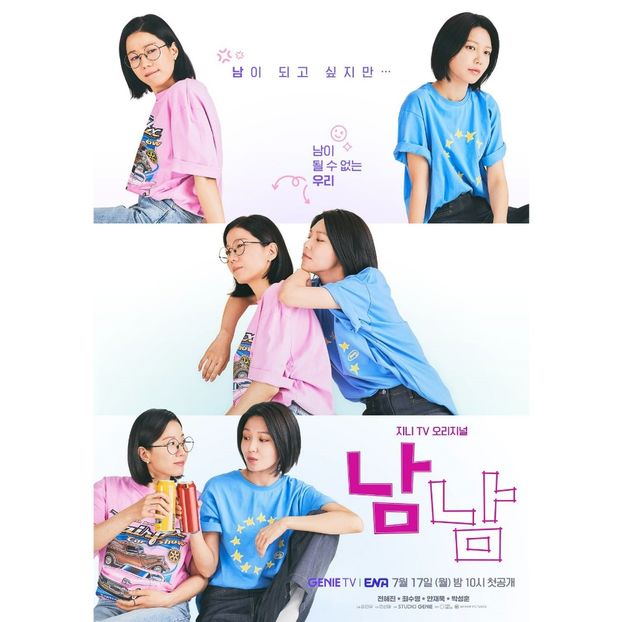 Not Others - x-k-Korean Dramas 2023