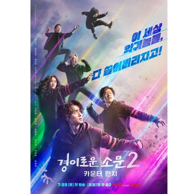 The Uncanny Counter Season 2 - x-k-Korean Dramas 2023