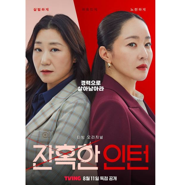 Cold Blooded Intern - x-k-Korean Dramas 2023