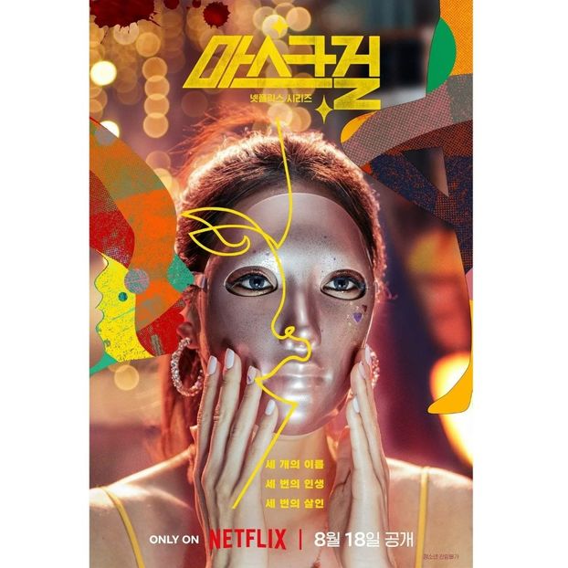 Mask Girl - x-k-Korean Dramas 2023