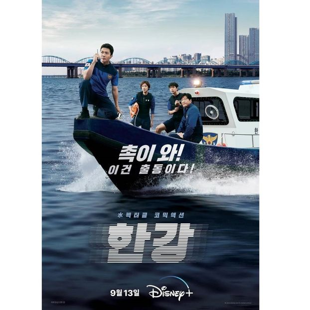 Han River Police - x-k-Korean Dramas 2023