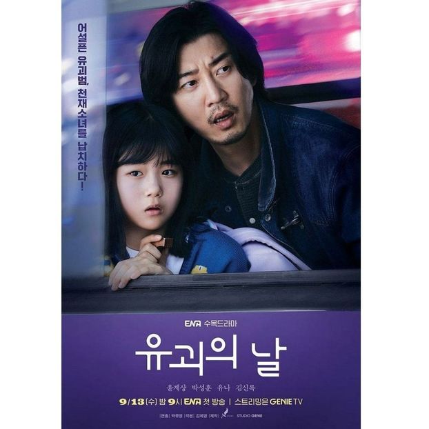 The Kidnapping Day - x-k-Korean Dramas 2023