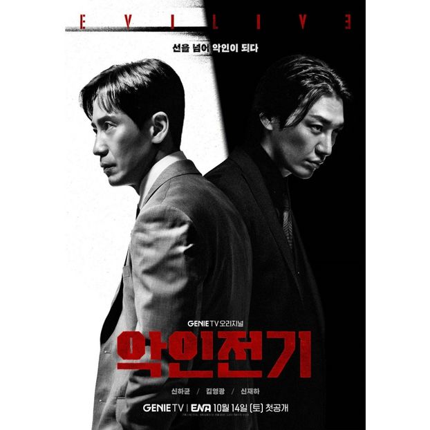 EVILIVE - x-k-Korean Dramas 2023