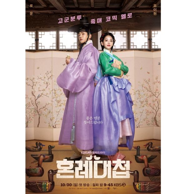 The Matchmakers - x-k-Korean Dramas 2023