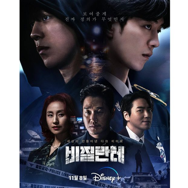 Vigilante - x-k-Korean Dramas 2023