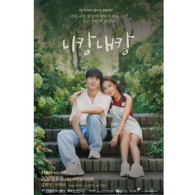 You and Me - x-k-Korean Dramas 2023