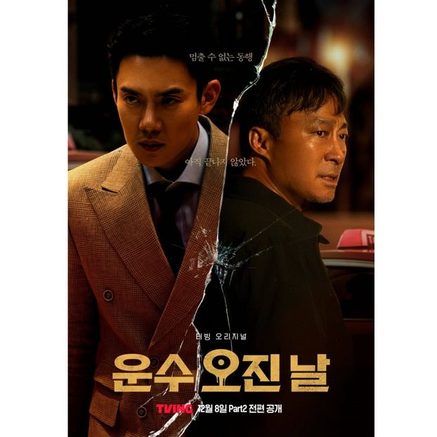 A Bloody Lucky Day - x-k-Korean Dramas 2023