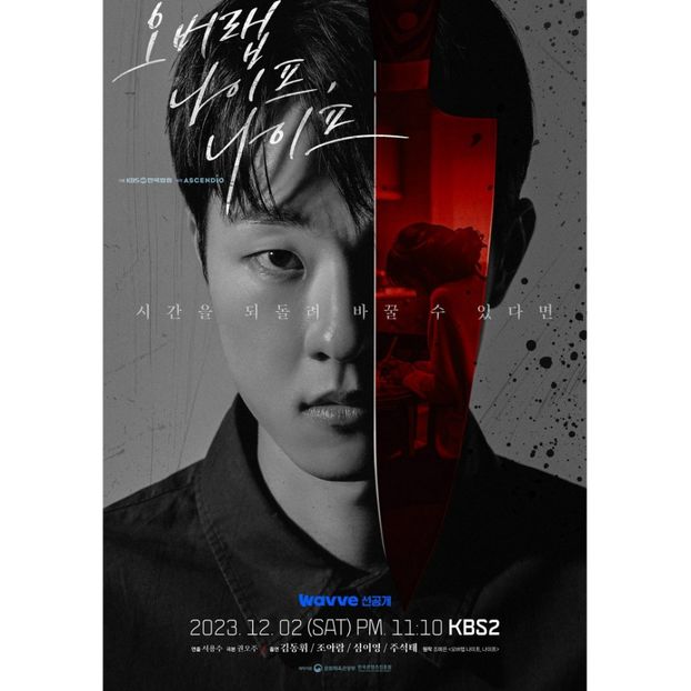 Overlap Knife, Knife - x-k-Korean Dramas 2023