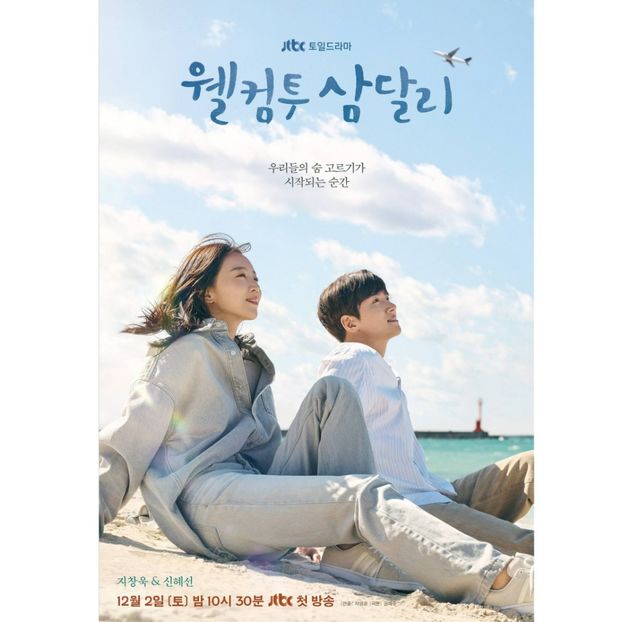 Welcome to Samdal-ri - x-k-Korean Dramas 2023