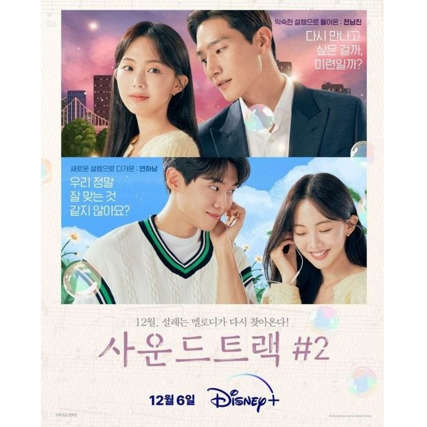 Soundtrack #2 - x-k-Korean Dramas 2023