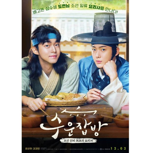Joseon Chefs - x-k-Korean Dramas 2023