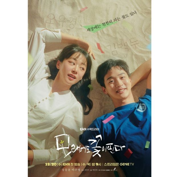 Like Flowers in Sand - x-k-Korean Dramas 2023