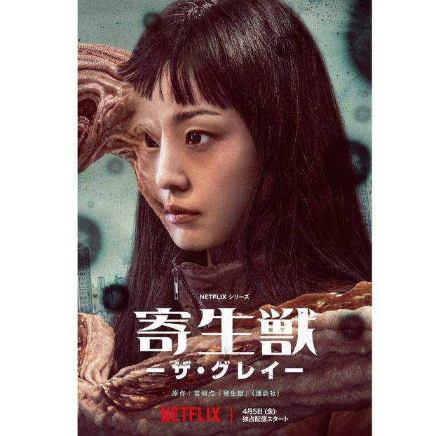 Parasyte:The Grey - x-b-Korean Dramas