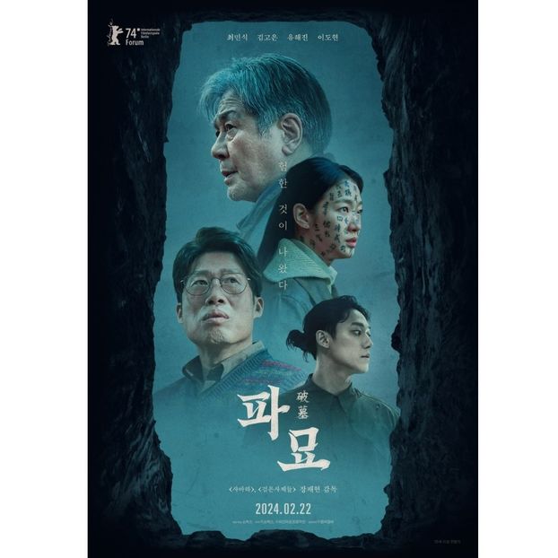 Exhuma - x-b-Korean Movies