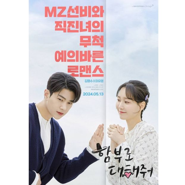 Dare to Love Me - x-k-Korean Dramas 2024