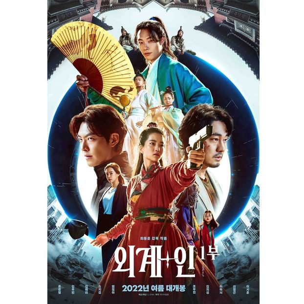 Alienoid 1 - x-b-Korean Movies