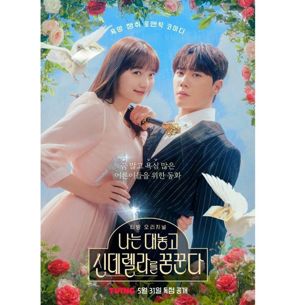 Dreaming of Cinde Fxxxing Rella - x-k-Korean Dramas 2024