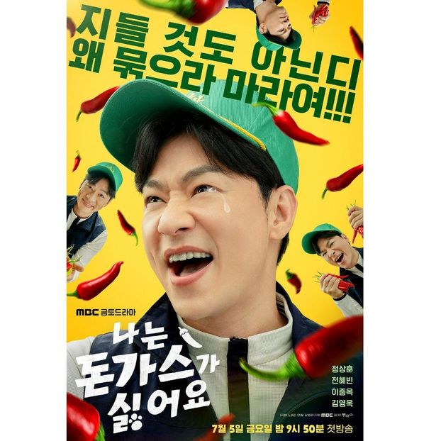 The Pork Cutlets - x-k-Korean Dramas 2024