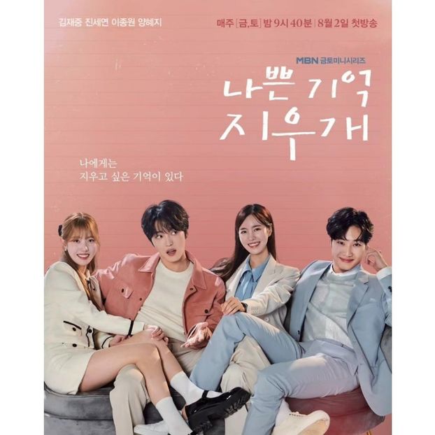 Bad Memory Eraser - x-k-Korean Dramas 2024