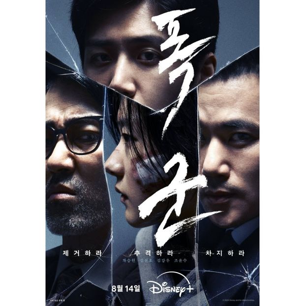 The Tyrant - x-k-Korean Dramas 2024