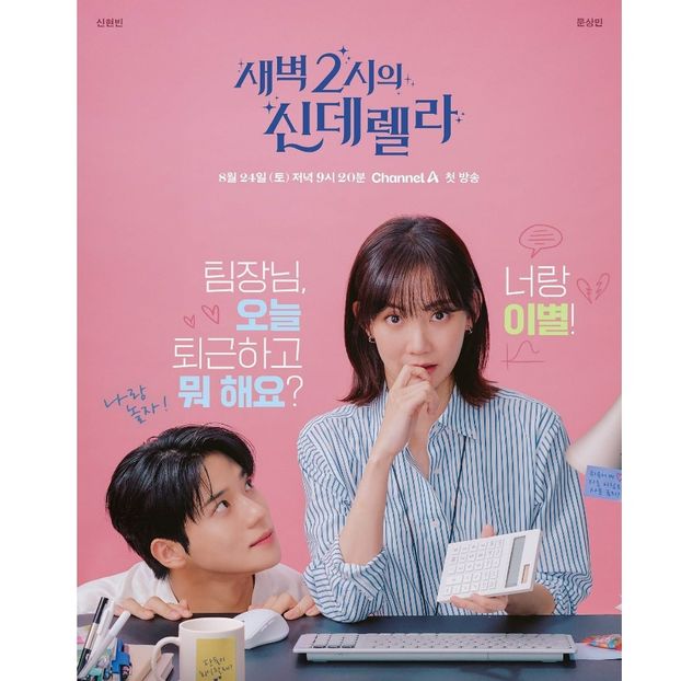 Cinderella at 2 AM - x-k-Korean Dramas 2024