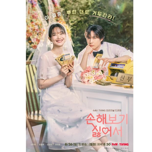 No Gain No Love - x-k-Korean Dramas 2024