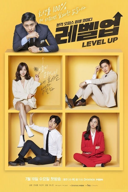 Level Up (2019) văzut de mine - 01 Ultimul film sau serial vizionat de tine
