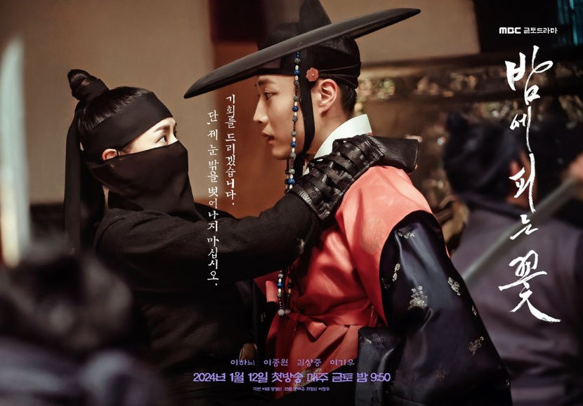 vXdgBW_3f - Night Flower - Joseon