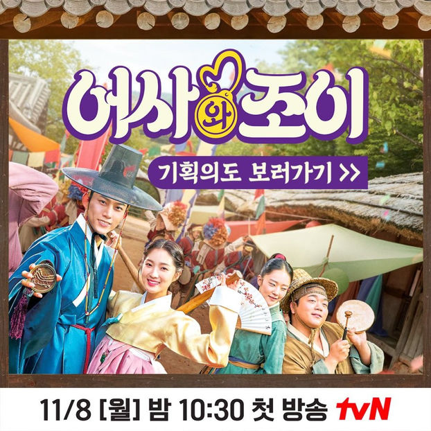 2YnAR_3f - Secret Royal Inspector and Joy - Joseon