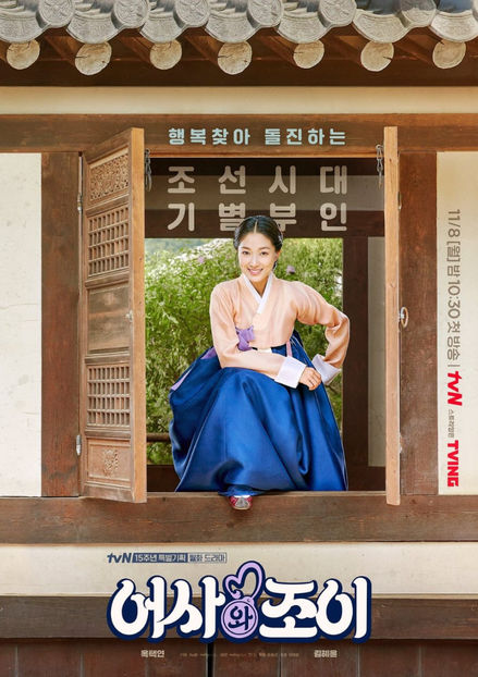 QRrl2_3f - Secret Royal Inspector and Joy - Joseon