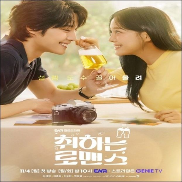 Brewing Love - 0 _ K o r e a n D r a m a s
