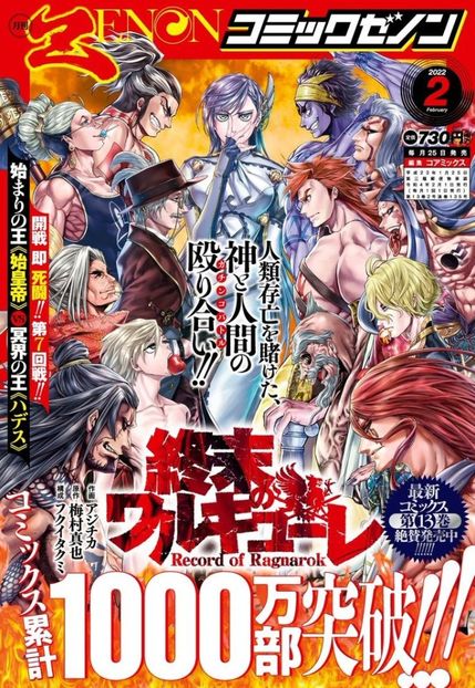Record of Ragnarok - Anime-uri preferate
