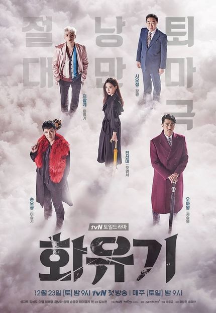 A Korean Odyssey (2017-2018) văzut de mine - 01 Ultimul film sau serial vizionat de tine
