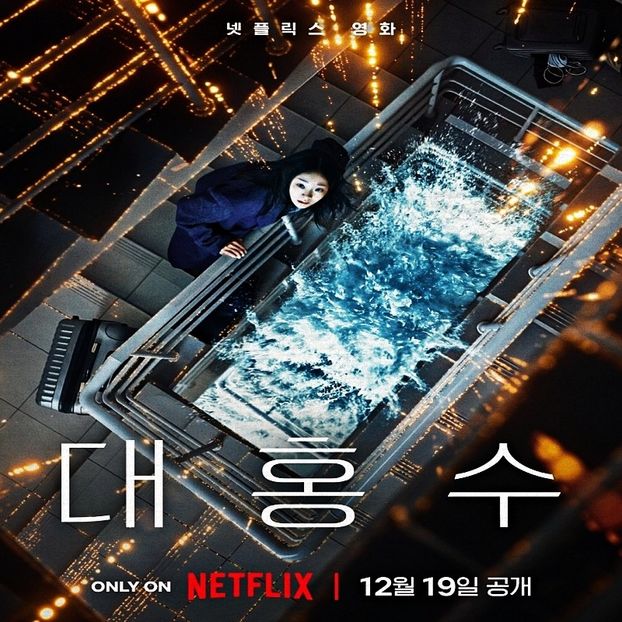 ⦉ ᵏᵐᵒᵛⁱᵉ ⦊　　Tɦe Gɾeɑt Flσσɗ ⁽¹⁰⁾ - Paradise Found