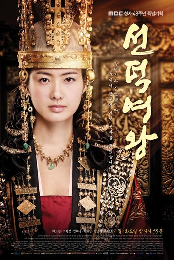 qsd21 - The Great Queen Seondeok