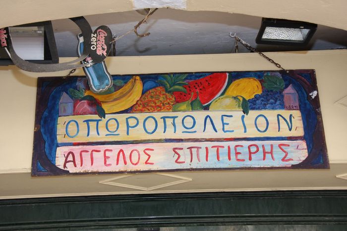 Grecia 2010 [099]