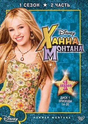 Hannah-Montana-387075-685 - 26 Postere Hannah Montana