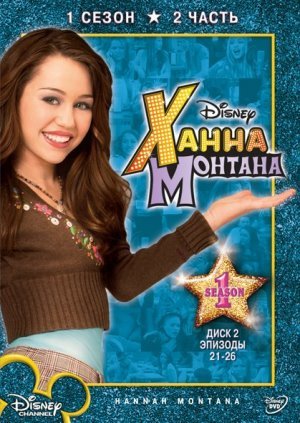 Hannah-Montana-387075-773 - 26 Postere Hannah Montana