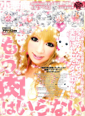 ageha_dec08_cover[1]