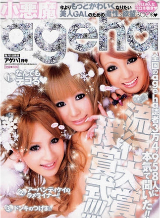agehaMagazineJapan1422412177794007580[1] - Ageha Magazine