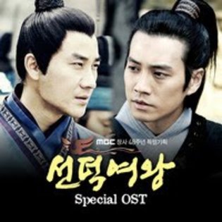 sonduk ost - s---wolya_yu shin---s