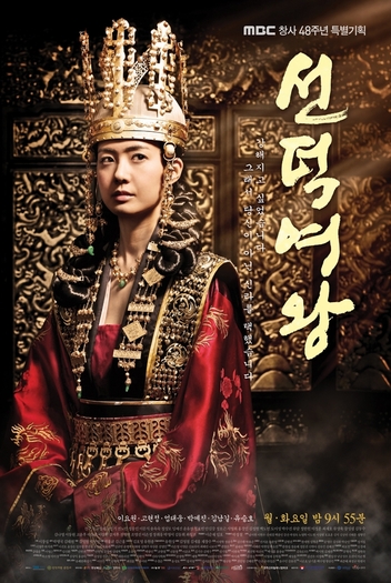 qsd6 - The Great Queen Seondeok