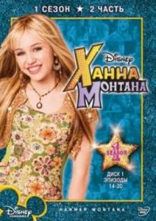 Hannah-Montana-387075-685 - postere  hannah