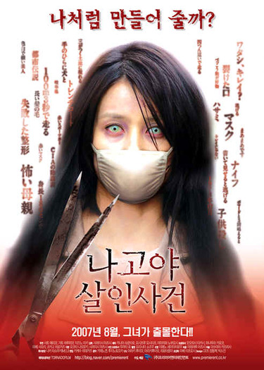 kuchisake-onna-4 - Kuchisake Onna