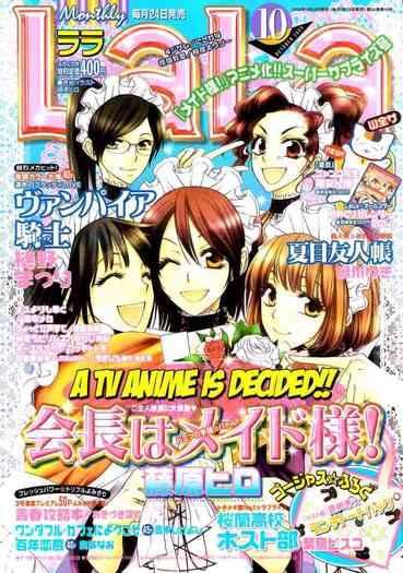 00-cover1 - 0 Kaichou wa Maid-sama 0