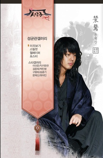 dfsfss - Sungkyunkwan Scandal