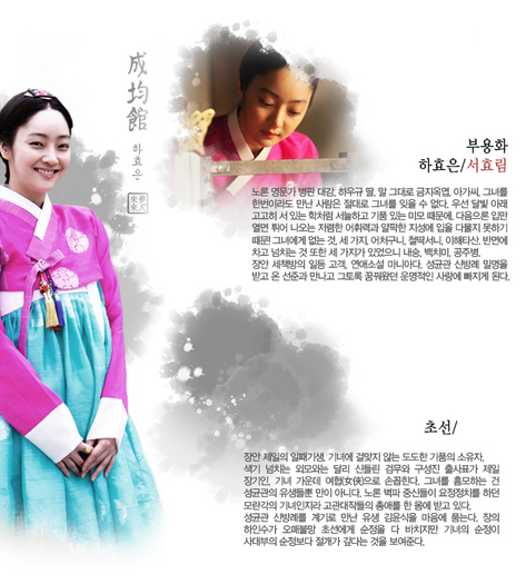 f0099329_4c3a7eee58a20 - Sungkyunkwan Scandal
