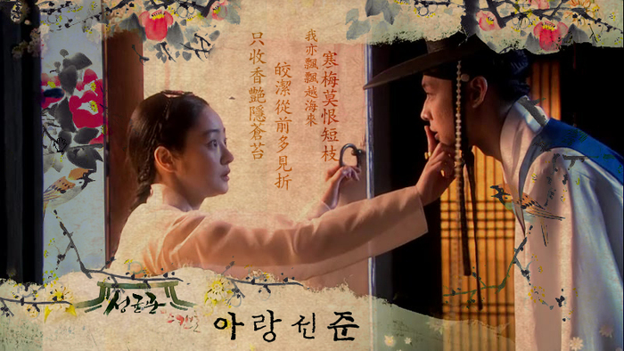 4 (26) - Sungkyunkwan Scandal