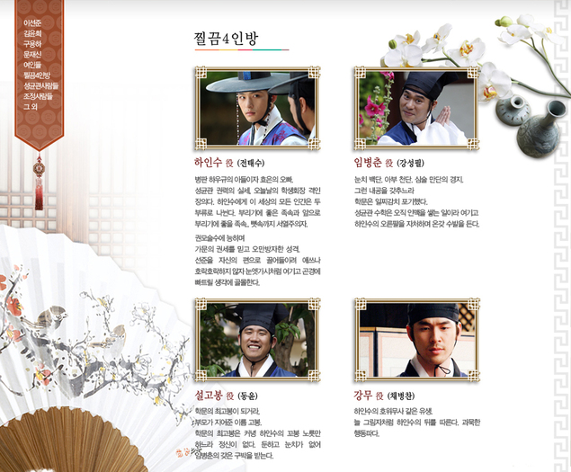 con1_7 - Sungkyunkwan Scandal
