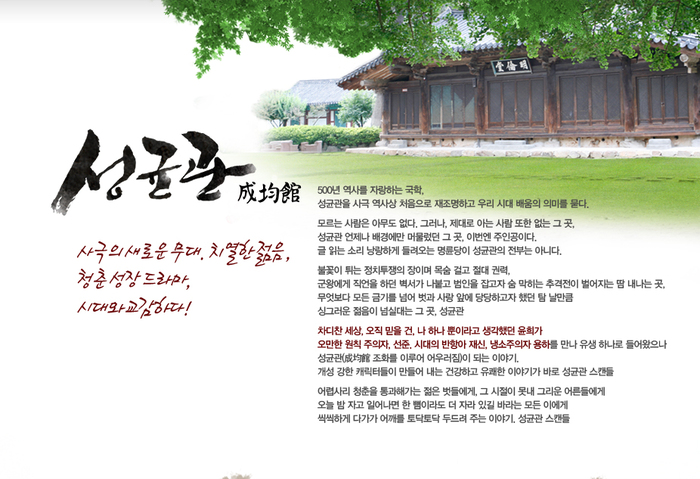 con1_1 - Sungkyunkwan Scandal